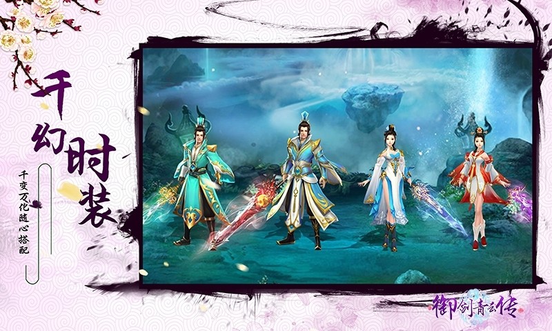 御剑青云传手机版下载 御剑青云传最新版下载