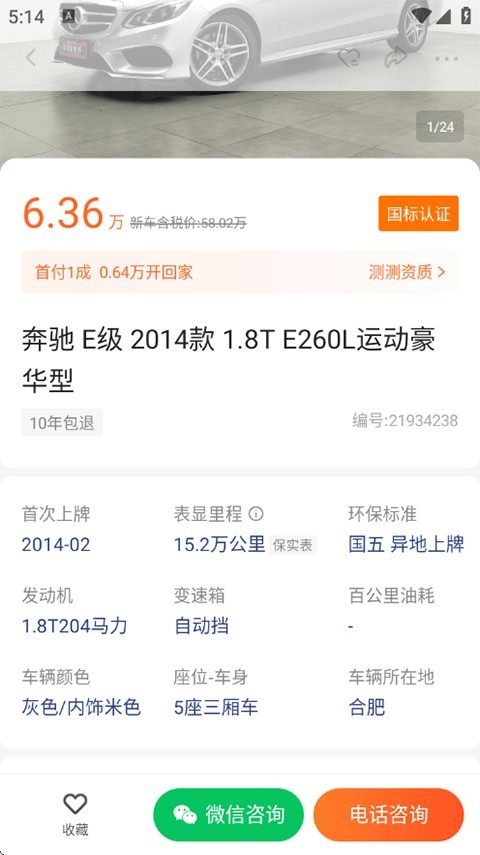 优信二手车软件用法3