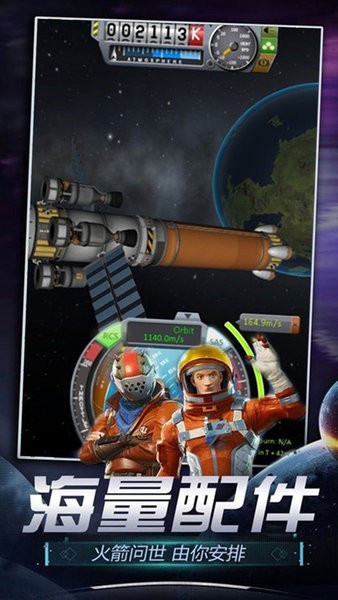 火箭航天模拟器3d版