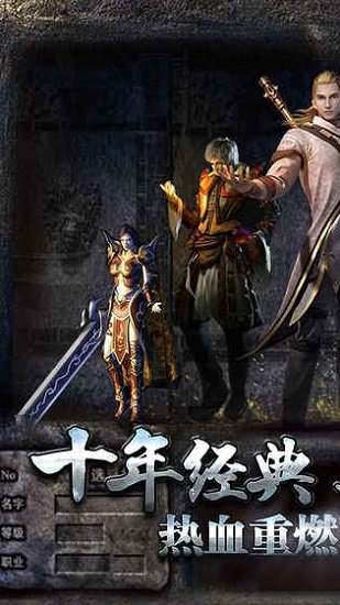 热血传说复古版