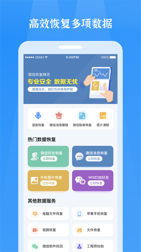 微信恢复精灵app
