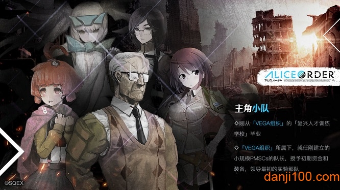 爱丽丝秩序公测版