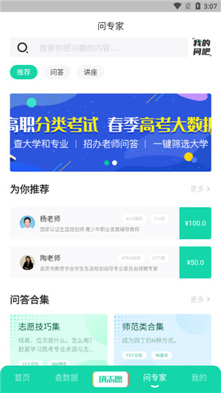 青云汇志愿填报app