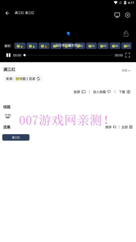 青蛙影视免费版app下载