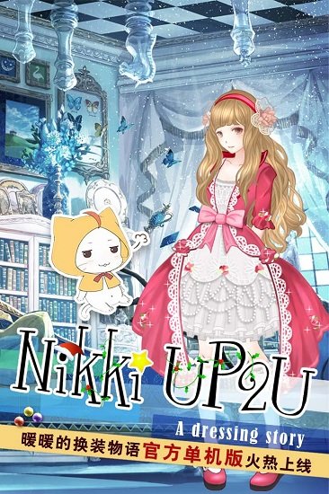 暖暖换装物语免费