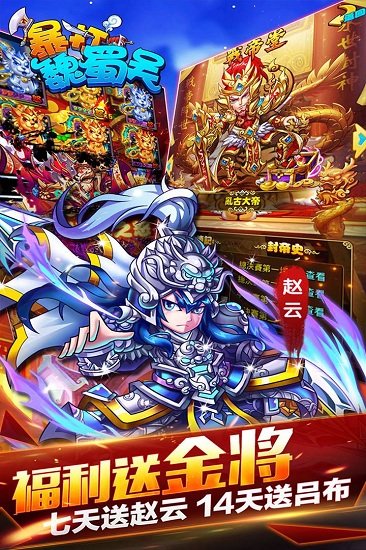 暴打魏蜀吴新版