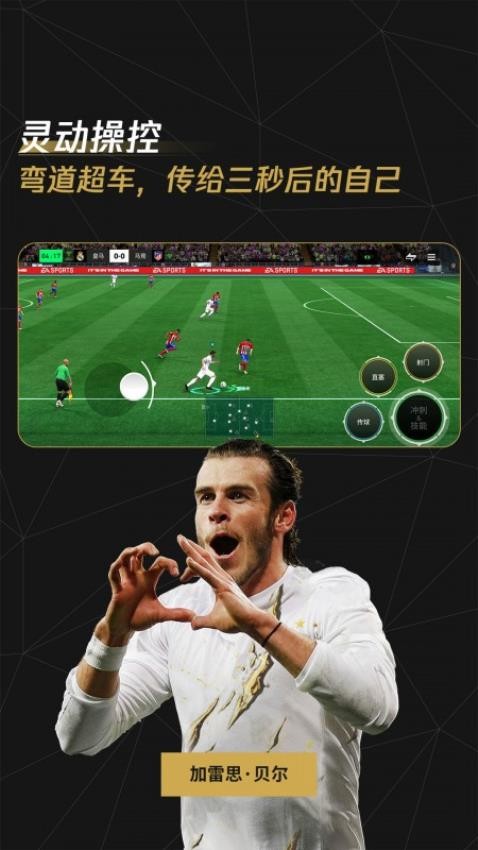 fifa足球世界腾讯游戏