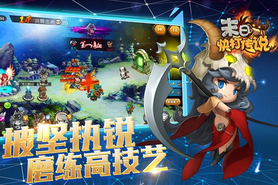 末日快打传说游戏