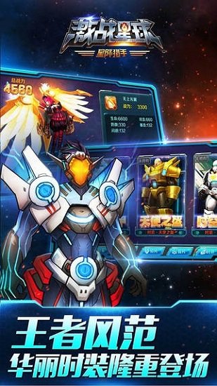 激战星球手机游戏