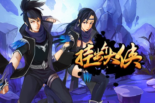 挂出个大侠游戏