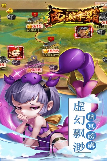 西游争霸手机版