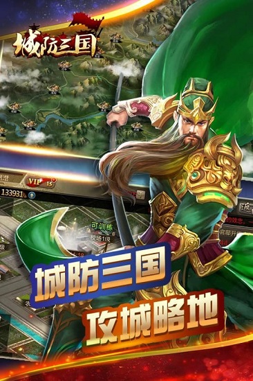 城防三国最新版