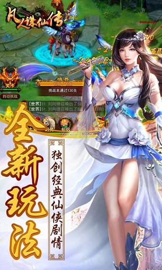 凡人诛仙传h5官方