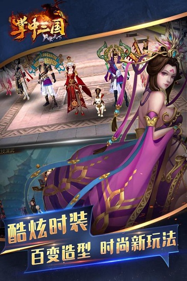 掌中三国游戏下载