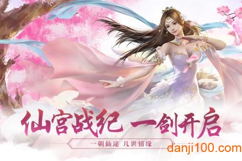 永恒仙境果盘游戏