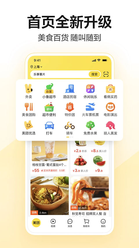 美团买药app官方最新版