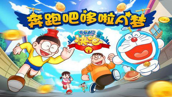 机器猫跑酷中文版