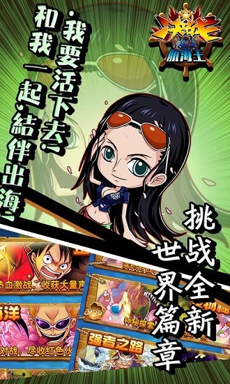 决战航海王手游