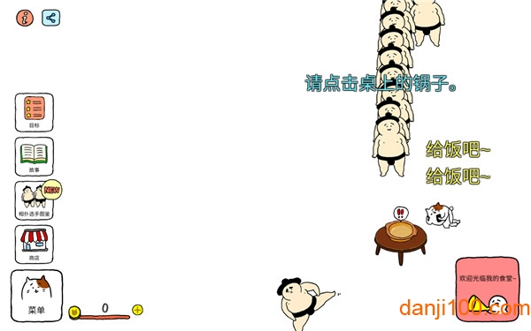 捡到相扑选手中文版