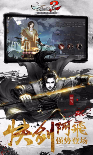 古龙群侠传2手游