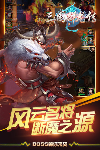 三国群龙传满v变态版