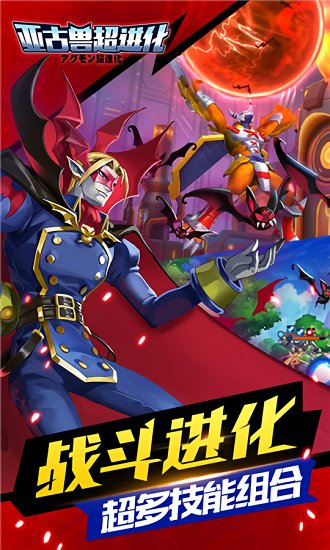 亚古兽超进化bt变态公益服