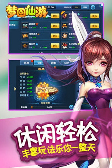 梦回仙游手机版