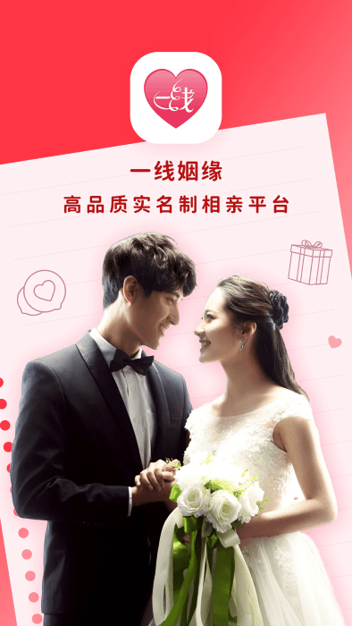 一线姻缘相亲交友软件