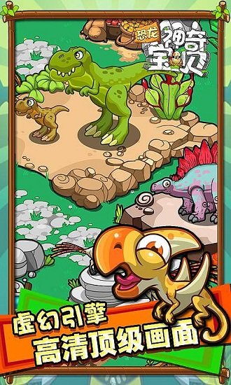 恐龙神奇宝贝免费版