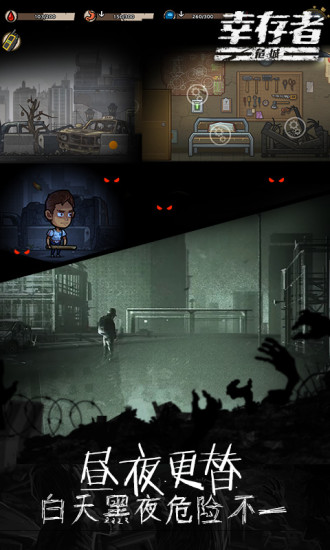 幸存者危城2.1无限钻石