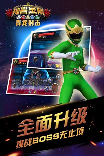 神兽金刚青龙射击手游