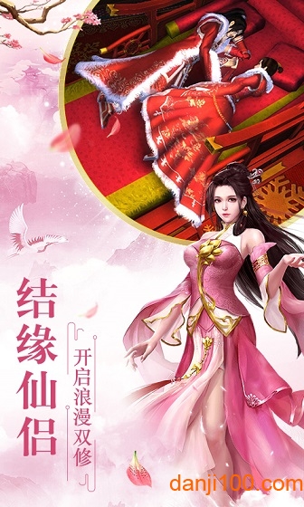 全民仙游纪bt版