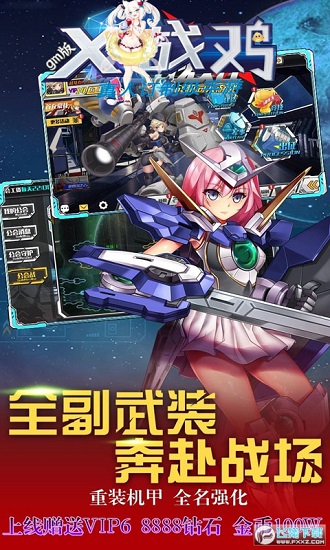 X战鸡变态版bt公益服