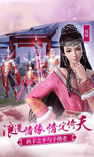 倚天逍遥情缘游戏