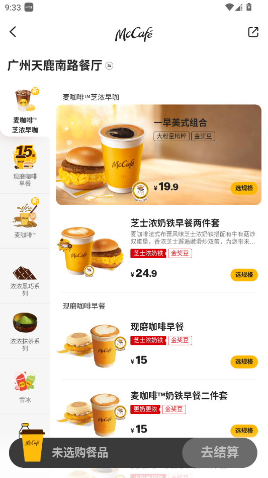 麦当劳pro官方app