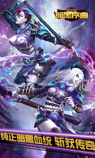 暗黑序曲2飞升版