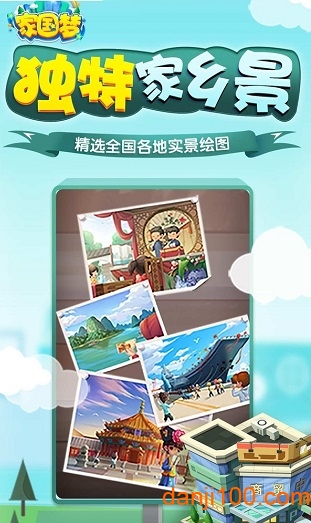 家国梦无限蓝星币版下载