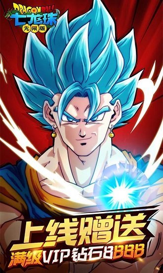 七龙珠无限钻石版