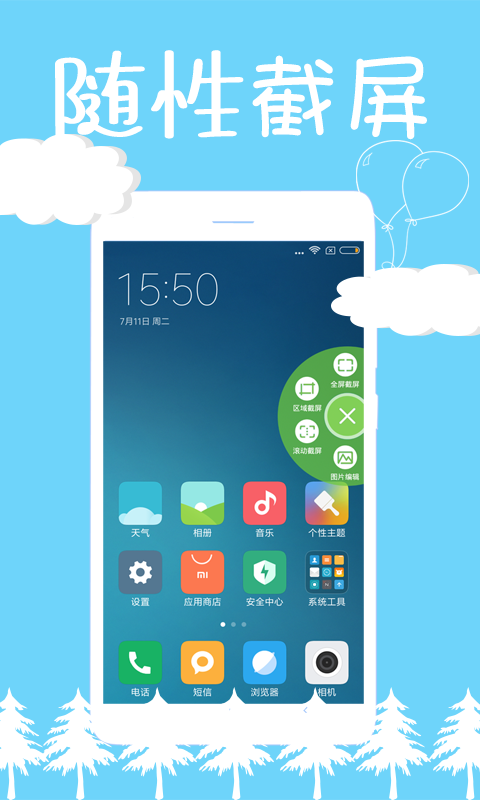 截屏精灵app官方版下载