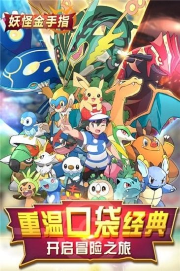 妖怪金手指九游版