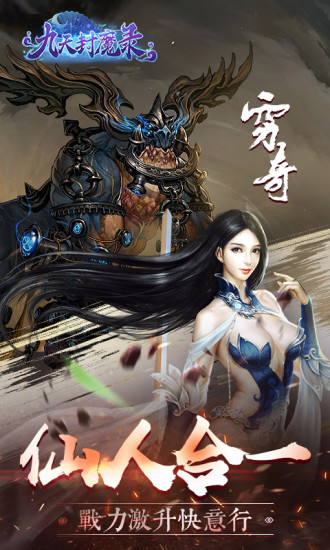 九天封魔录游戏