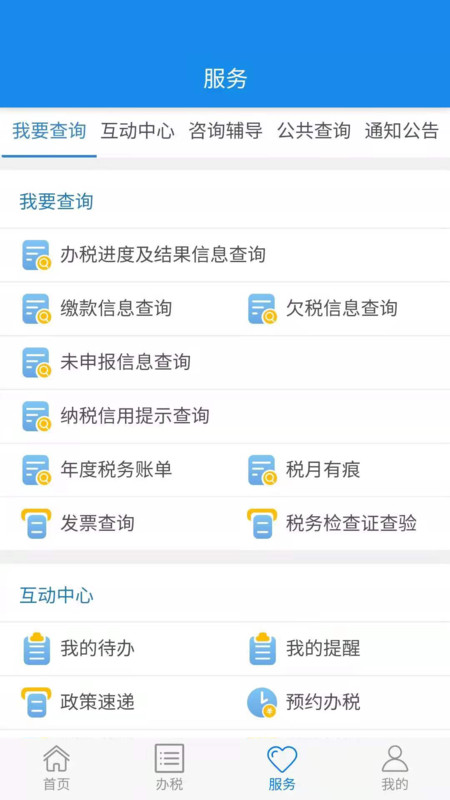 湖北税务网上税务局手机app(电子税务局)