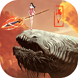 山海异兽录变态版