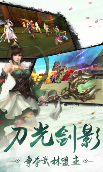 剑侠奇谭官方公测版