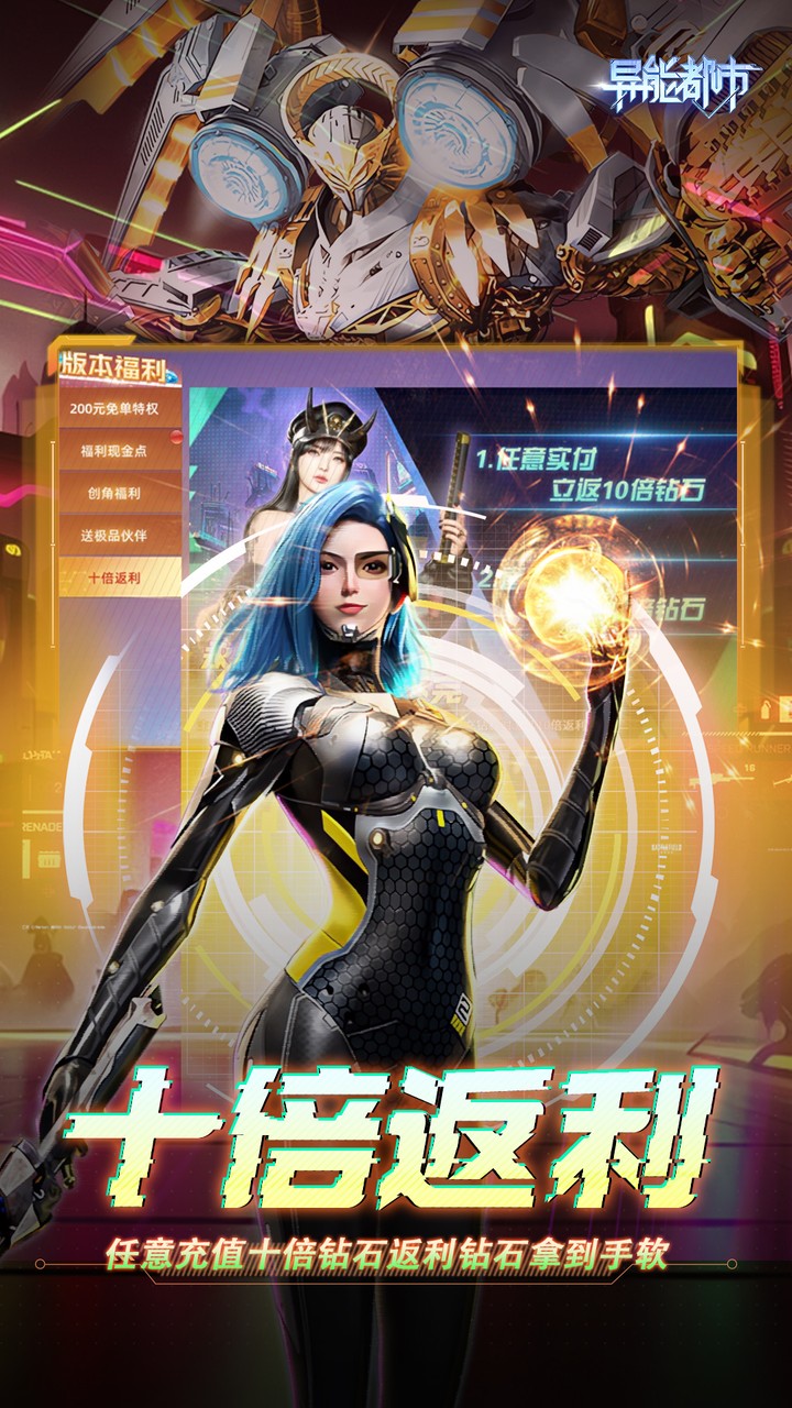 异能都市手游官方版