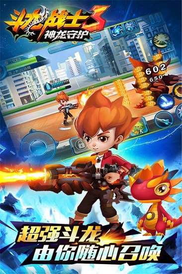 斗龙战士3神龙守护游戏