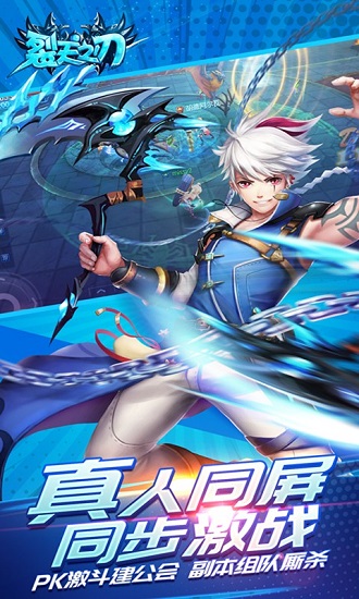 裂天之刃单机版