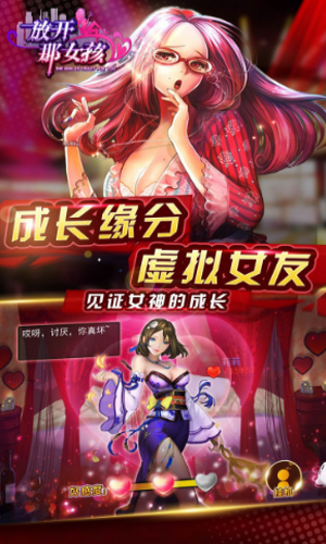 放开那女孩手游