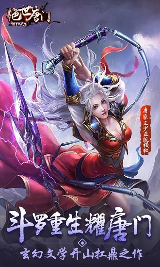 绝世唐门横扫天下h5游戏