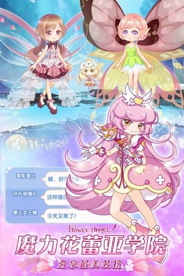 小花仙精灵之翼手游